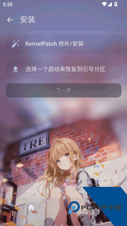 FolkPatch最新版组装v3.0 安卓版