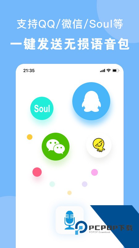 嗨变语音app手机版