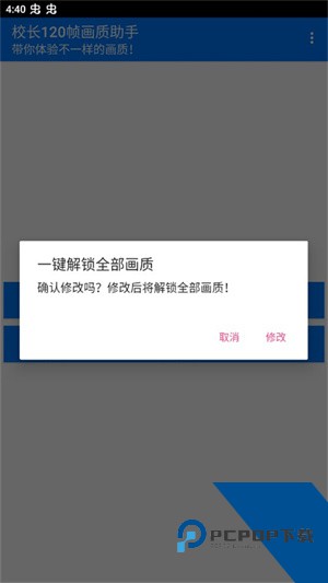 校长120帧画质助手官方完整版应用app下载 v1.96.00