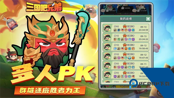 三国吧兄弟官方正版下载v7.3.0