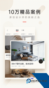 设计本装修官方正版下载 v8.1.2