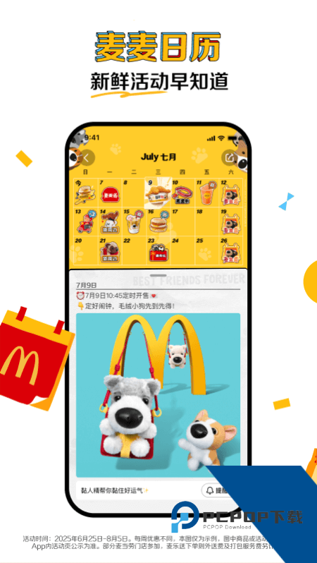 麦当劳手机版最新版本下载 v7.0.28.0安卓版