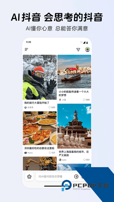 AI抖音App最新版本下载 v38.3.0安卓版