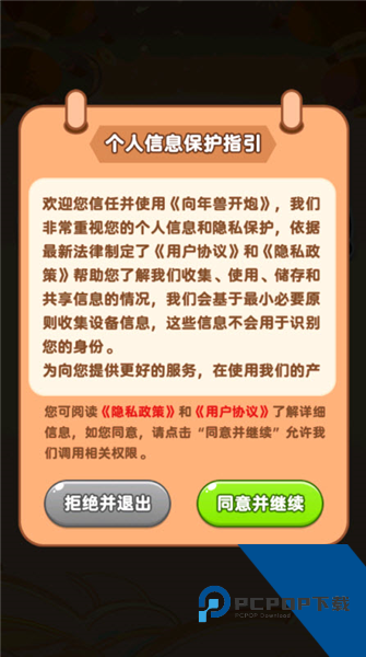 向年兽开炮红包版 免费版v1.0.0.1