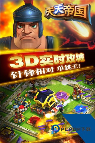 天天帝国官方正版 国际服v1.9.13