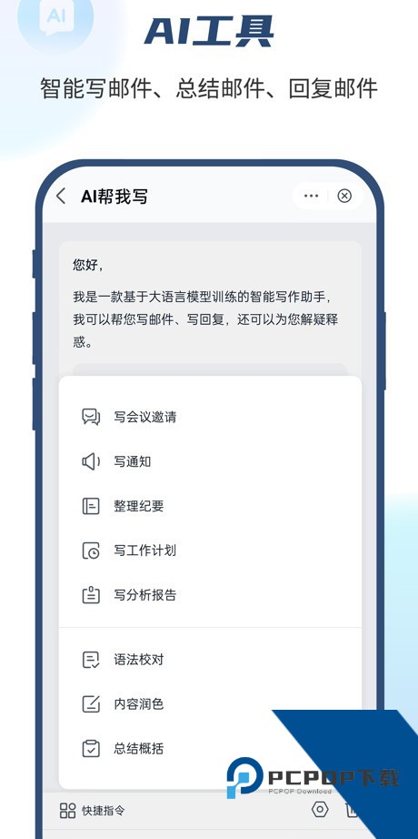 139邮箱客户端下载安卓版v11.1.9