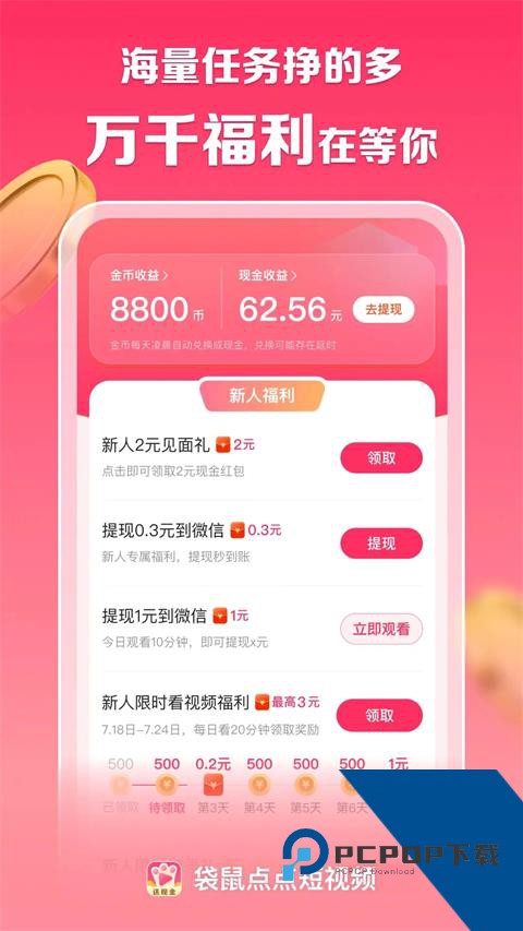 袋鼠点点短视频赚钱app v1.4.8安卓版
