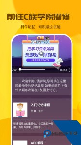 C族记忆宫殿最新版下载 v3.8.5