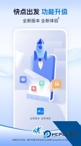 快点出发软件下载 v3.1.6