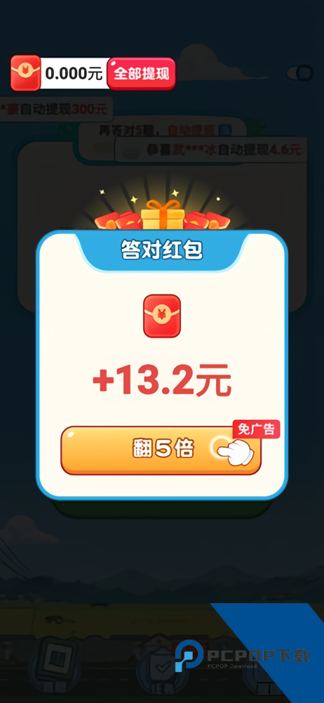 开心答题宝官方正版 安卓版v1.1.9.6