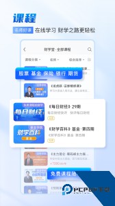 财学堂app最新版下载 v4.3.8.26032000