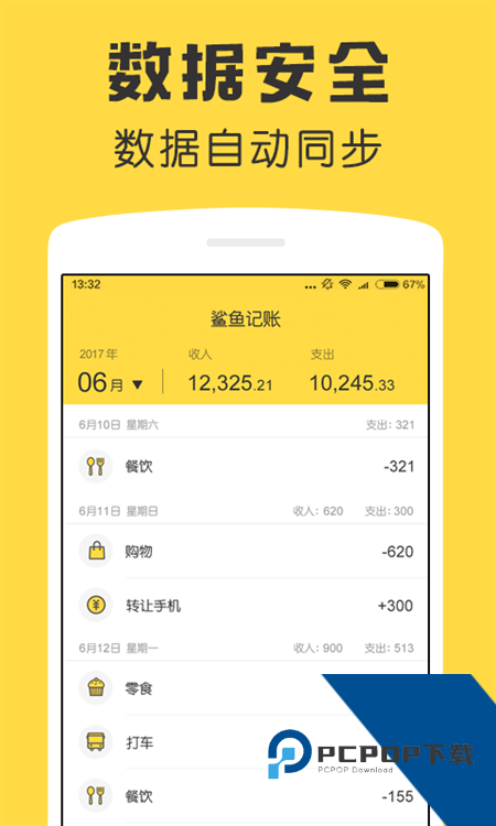 鲨鱼记账app最新版本下载 v5.55.0安卓版