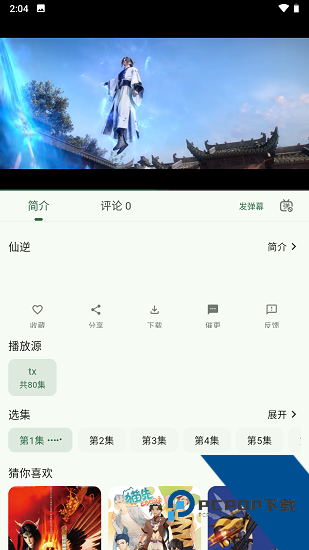 6号动漫纯净版 v0.0.1