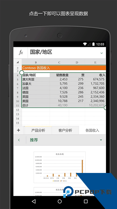 微软Excel官方App最新版下载 v16.0.19822.20104安卓版
