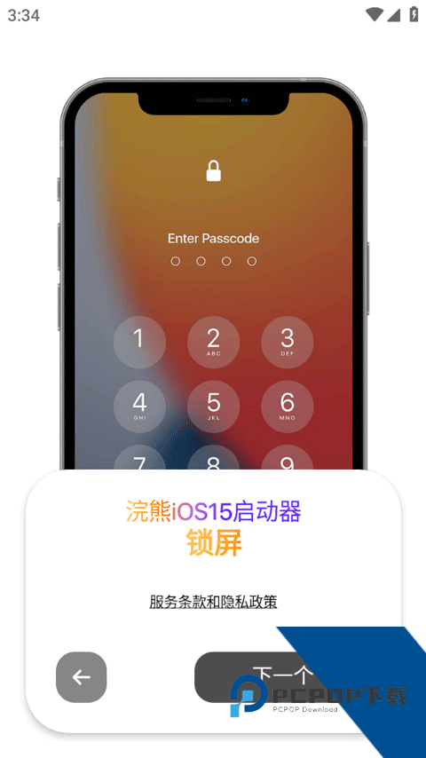小浣熊ios15启动器安卓汉化版下载v2.0.9