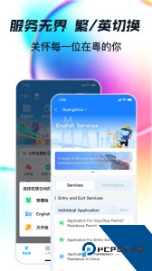 粤省事官方正版app客户端下载 v2.0.0