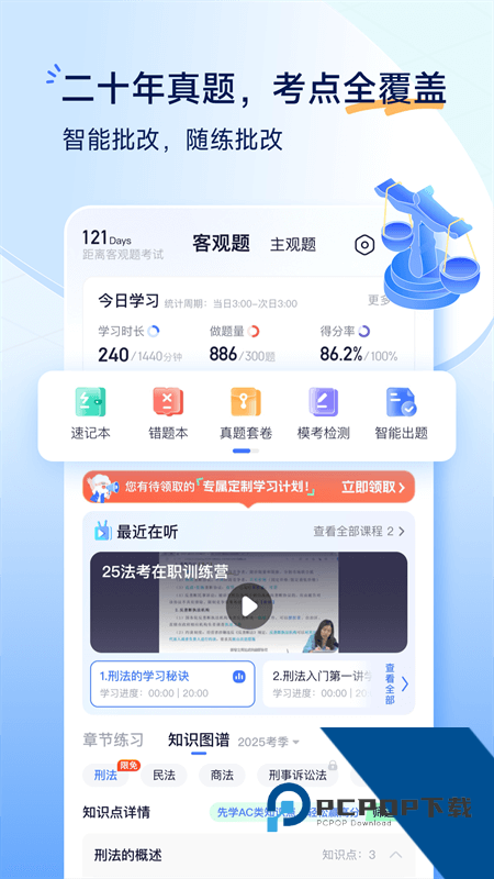 觉晓法考app最新版本下载 v4.53.0安卓版