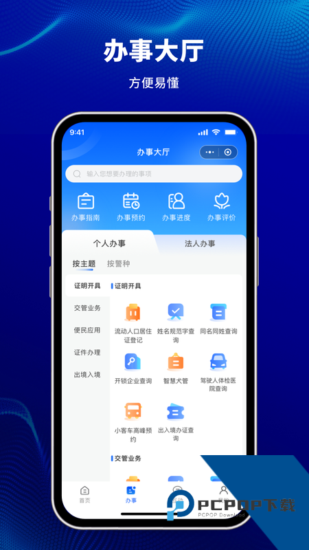 天津公安民生服务平台手机版下载 v1.0.94安卓版