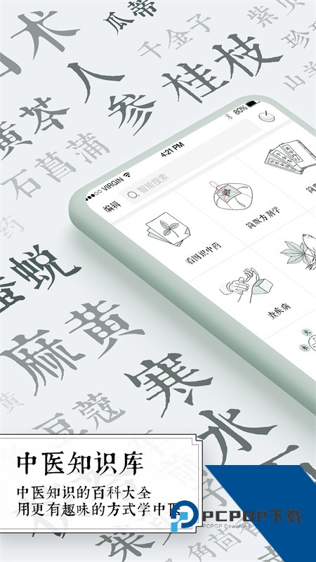 中医通app最新版本下载 v5.9.1安卓版