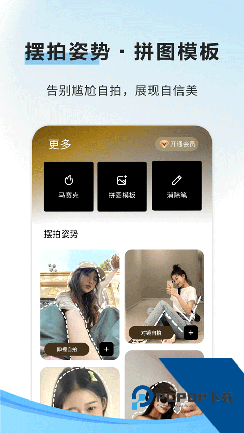像素蛋糕AI修图手机最新版