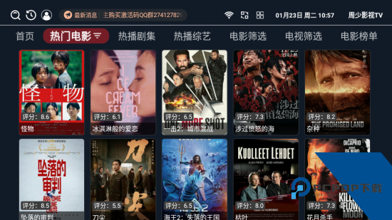 周少影视TV安卓版 v3.3.8