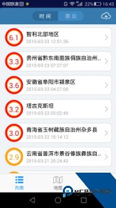 地震速报官方正版下载 v5.0.5220