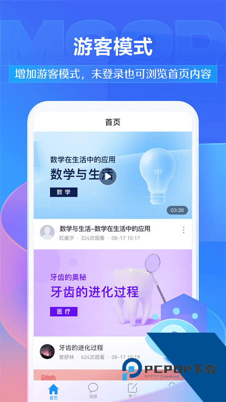 学习通手机版 v6.7.5安卓版