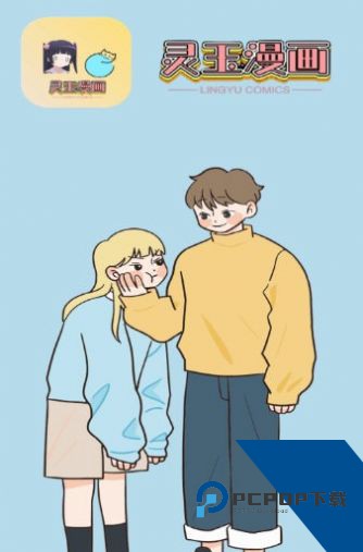 灵玉漫画app