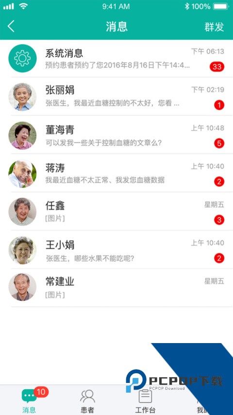 与糖医护官方正版最新版下载 v4.2.0