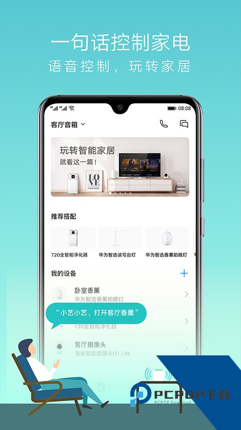 华为AI音箱Mini Sunbird手机版v15.1.7.310