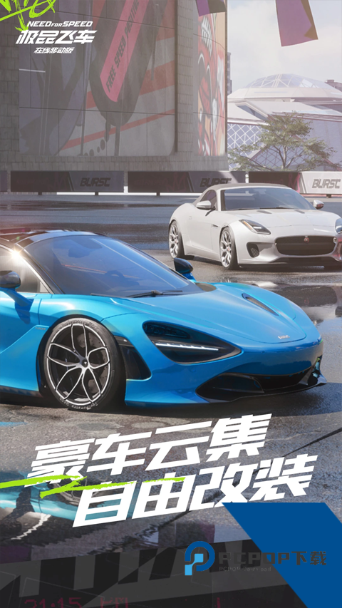 极品飞车集结手游最新移动版v1.9.30.2830407