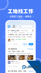 建筑招工找活神器手机版软件下载 v7.6.8