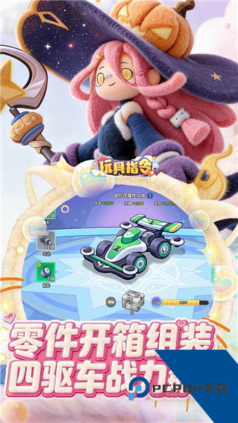 玩具指令(内附兑换码大全) 免费版v1.5.16