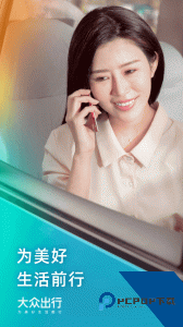 大众出行平台官方正版客户端app下载 v8.2.3