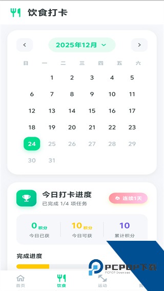 跃迹打卡免费版下载v1.0.0