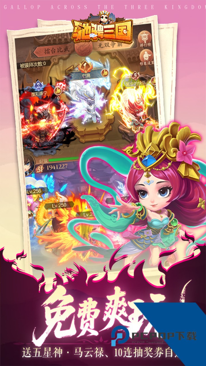 驰骋三国0.05折免费版 手机版v1.0.0