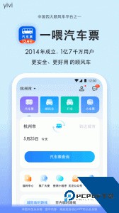 一喂汽车票app官方正版下载 v9.3.12