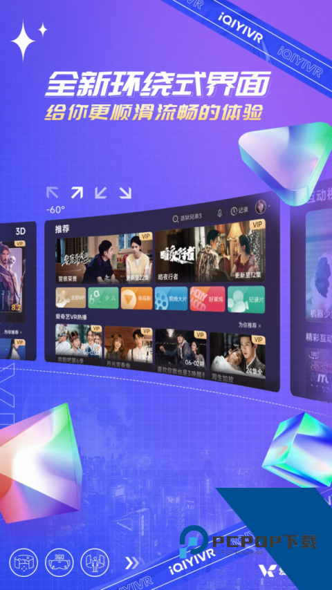 爱奇艺VRapp最新版客户端下载 vCB.07.06.06