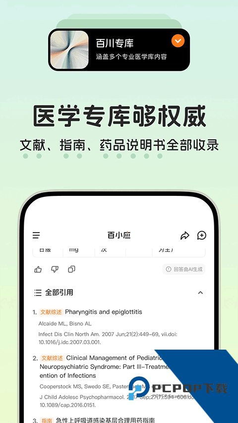百小应最新版最新版v1.0.41 安卓版