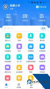 湘大校园官方正版下载 v1.6.0