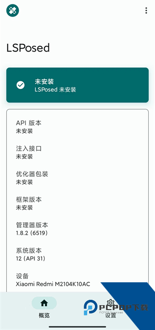 Lsposed最新版本安装包v1.10.2