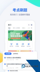 粉笔考研官方正版客户端下载 v6.6.6
