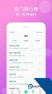 手机铃声大全最新版app下载 v1.9.9