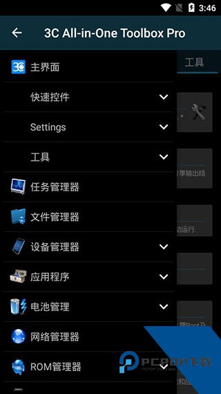 3C一体工具箱Pro安卓版下载v3.1.6d
