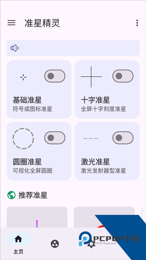 准星助手十字架(准星精灵)安卓版