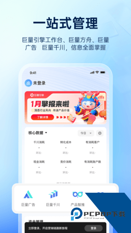 巨量百应手机版下载最新版v3.9.6