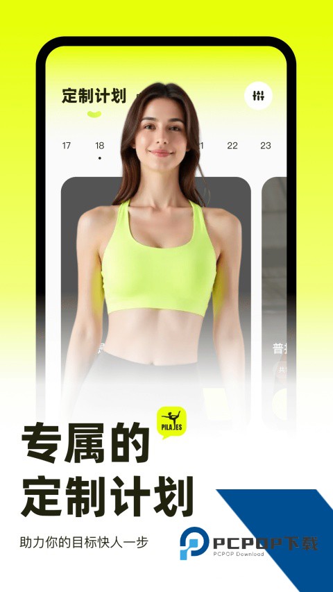 普拉提运动官方网安卓版 v1.7.2手机版v1.7.2 安卓版