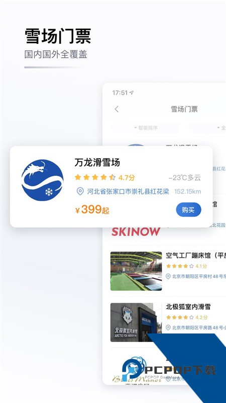 GOSKI去滑雪最新版本下载 v4.6.4安卓版