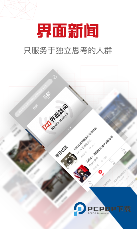 界面新闻app最新版下载 v10.4.0.1