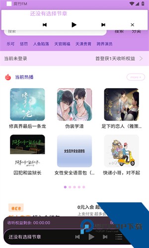 腐竹FM广播剧软件安卓版下载v3.3.9